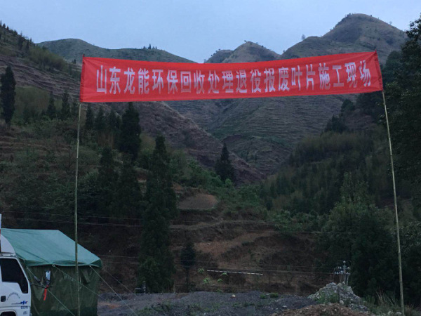 浙江運達風電貴州退役葉片回收處理現(xiàn)場